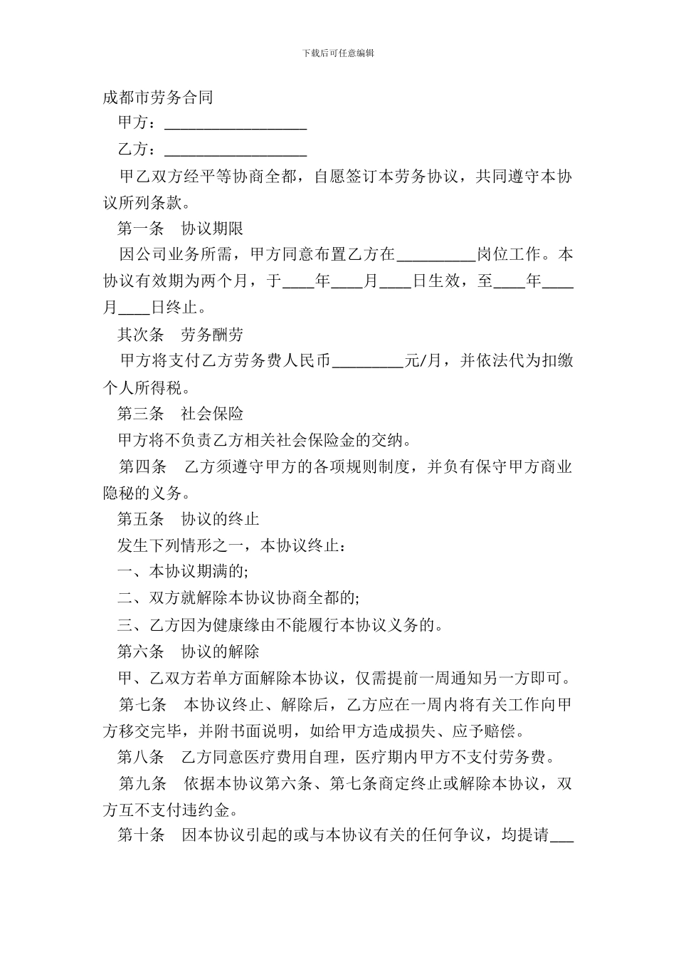 成都市劳务合同_第2页