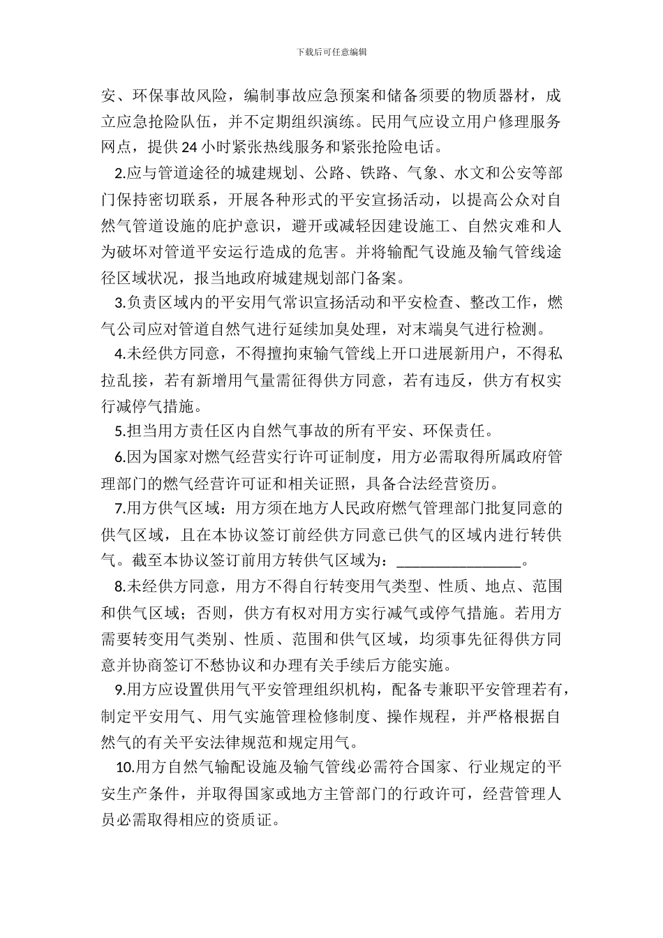 成都市供用气合同_第3页