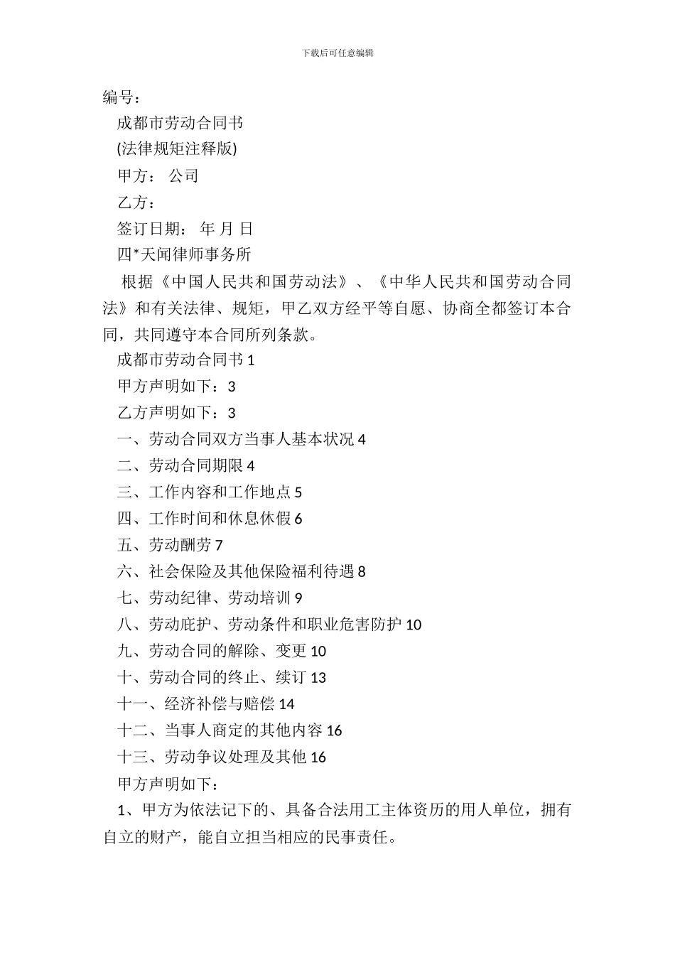成都市劳动合同书-_第2页