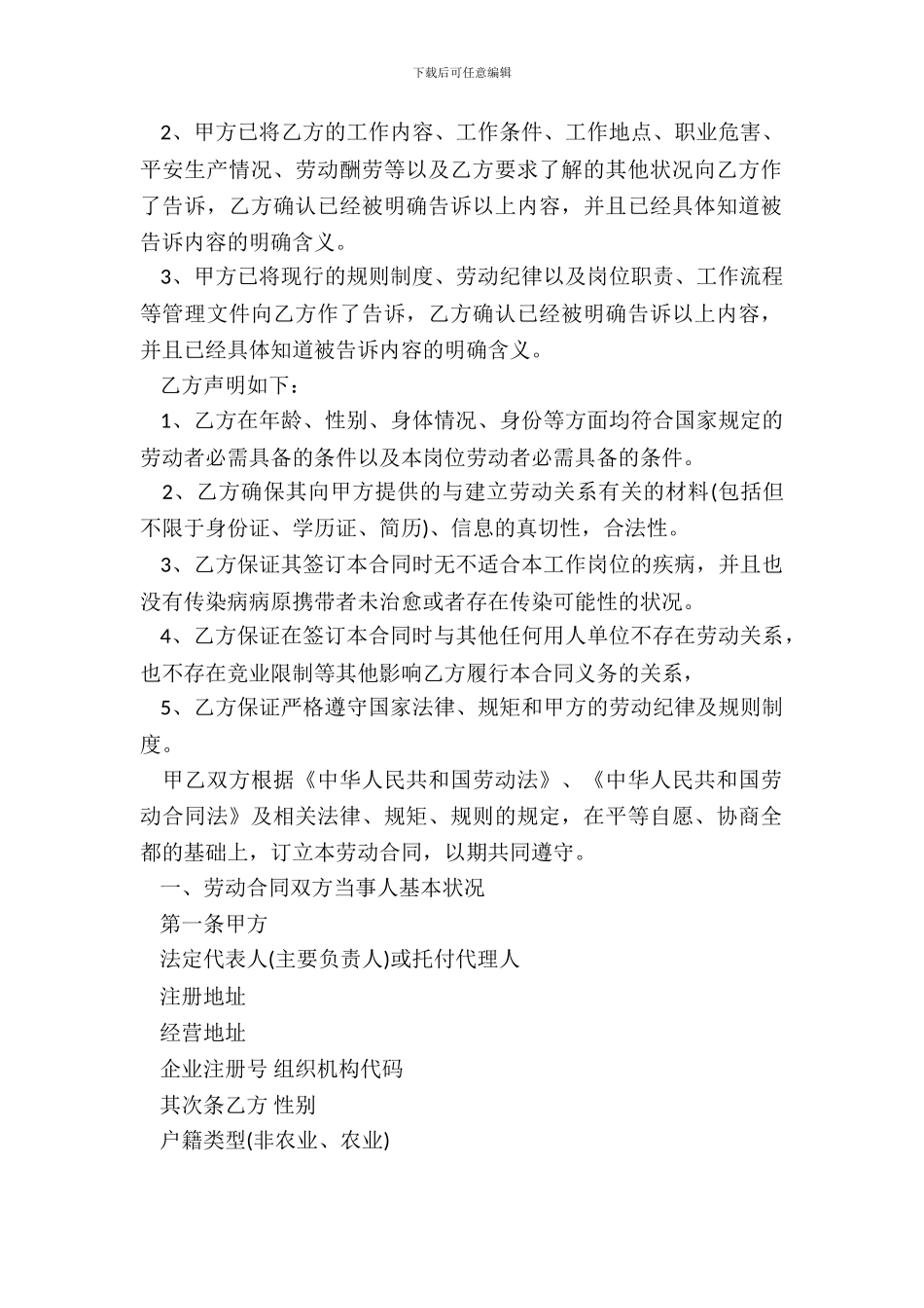 成都市劳动合同书-_第3页