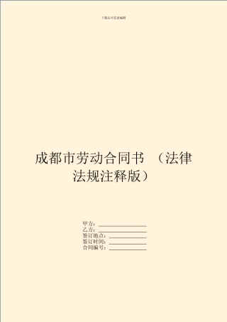 成都市劳动合同书-