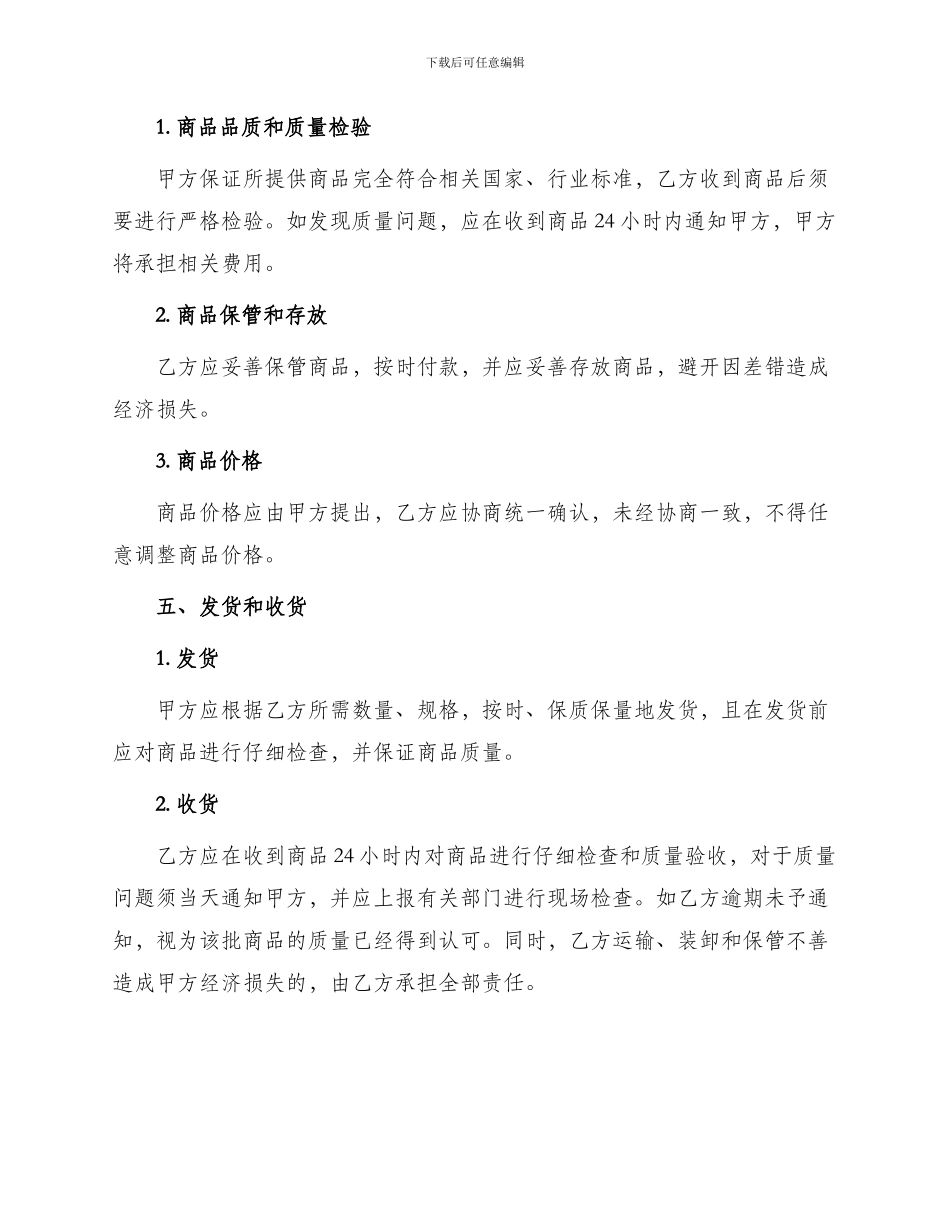 成都市商品代销合同商超进货类_第2页