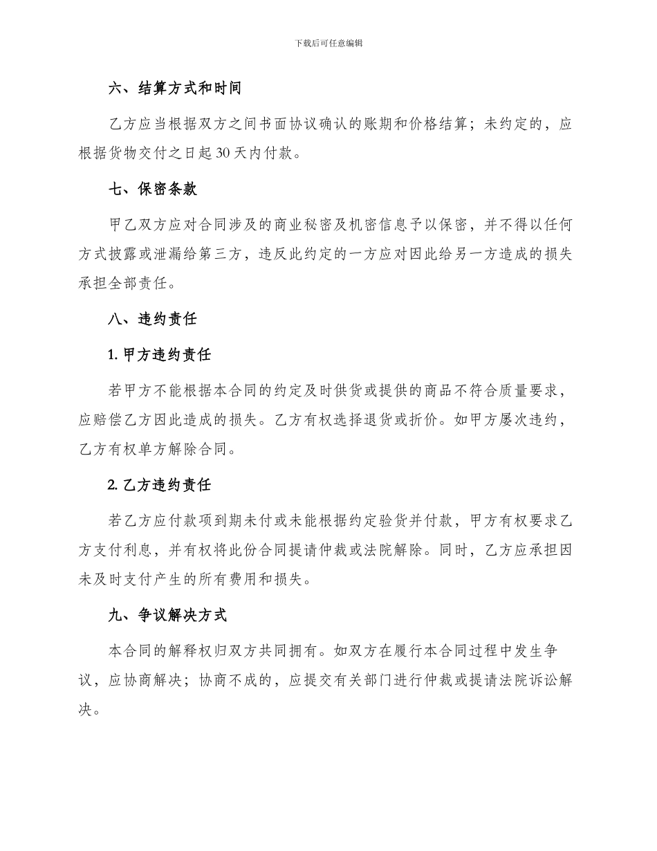成都市商品代销合同商超进货类_第3页