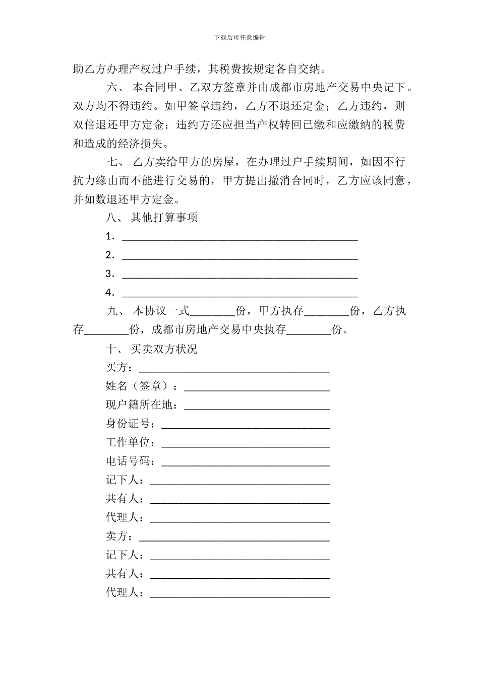 成都市房屋买卖合同书_第3页