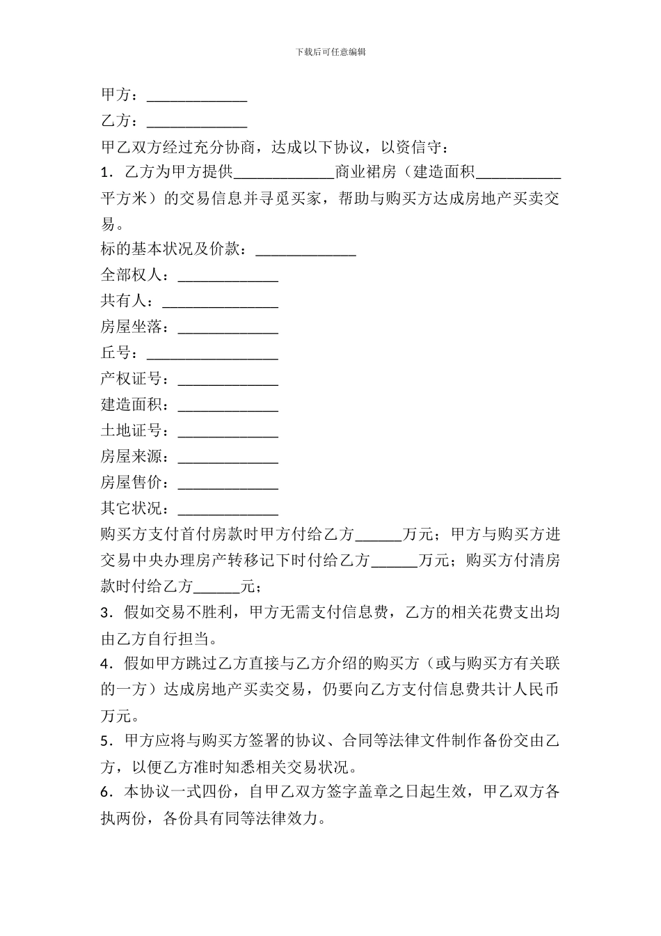 房地产买卖交易协议_第2页