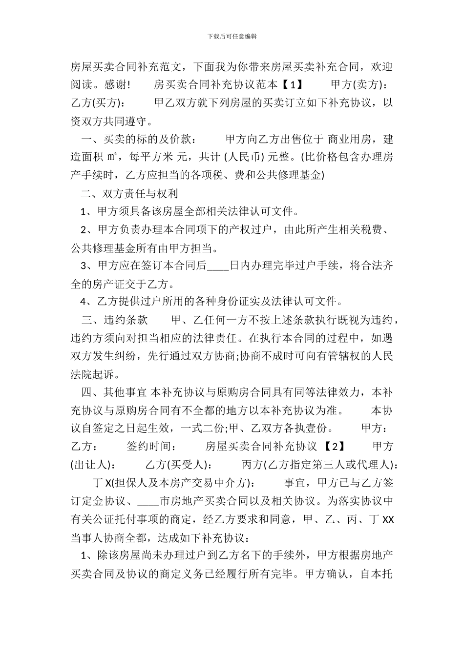 房屋买卖合同补充_第2页