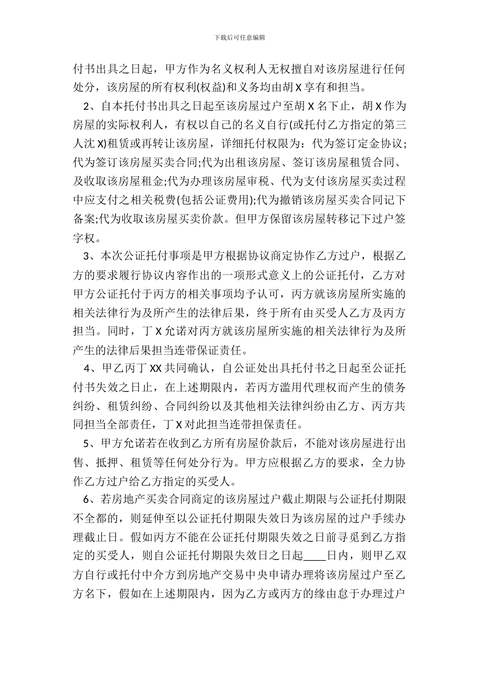 房屋买卖合同补充_第3页