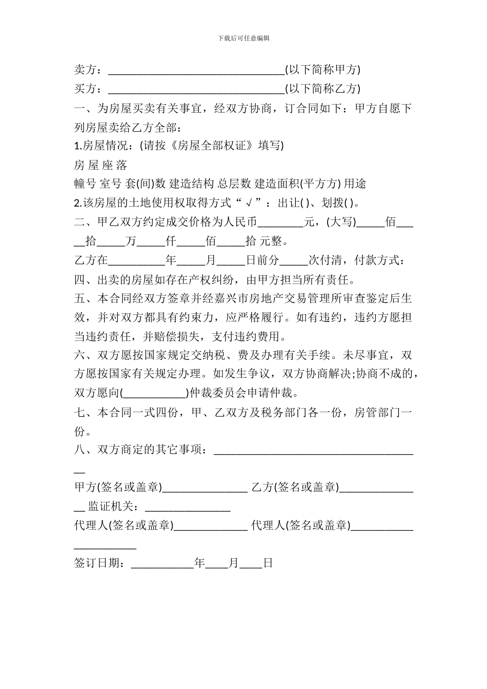 房屋买卖定金合同书范本_第2页