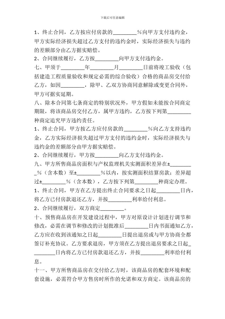 成都市商品房购买合同标准版_第3页