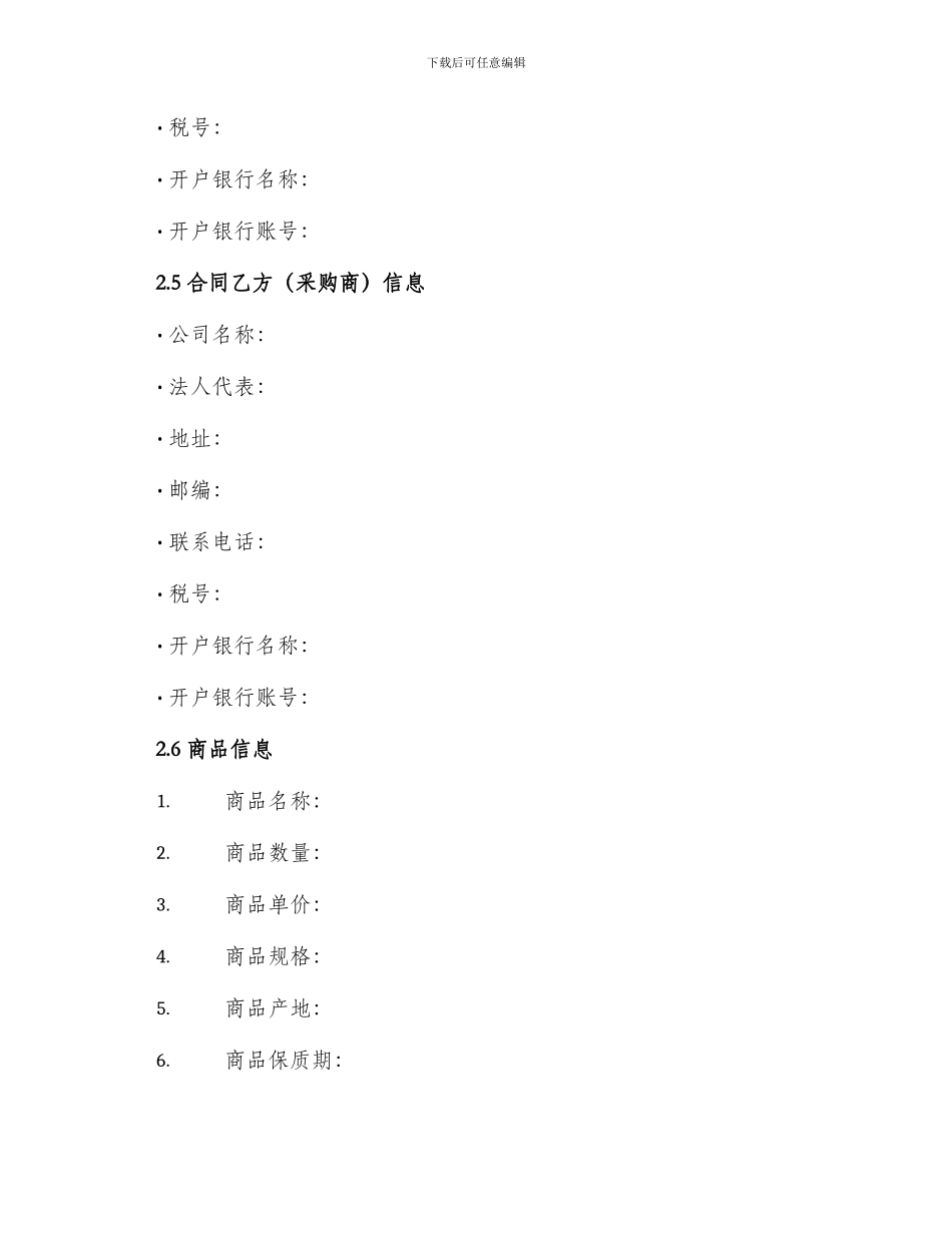 成都市商品购销合同商超进货类官方_第2页