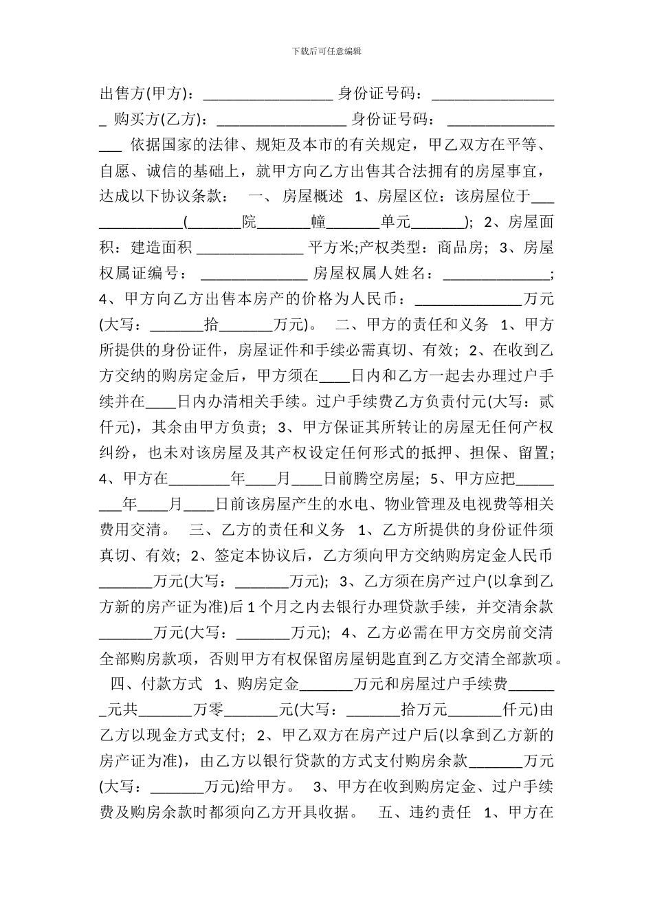 房屋买卖定金合同标准范本_第2页