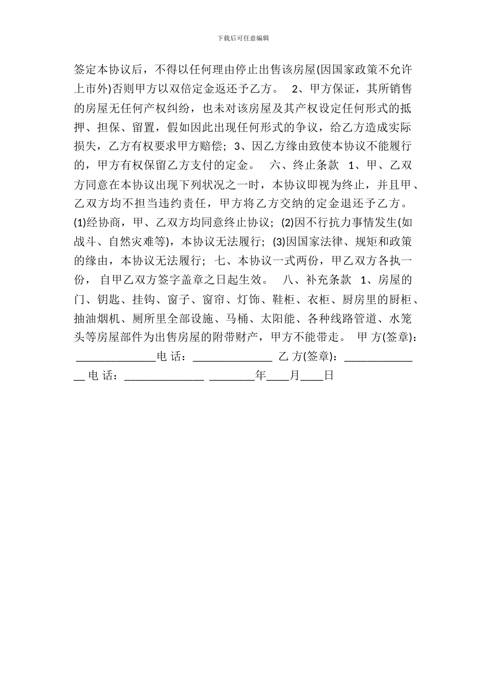 房屋买卖定金合同标准范本_第3页