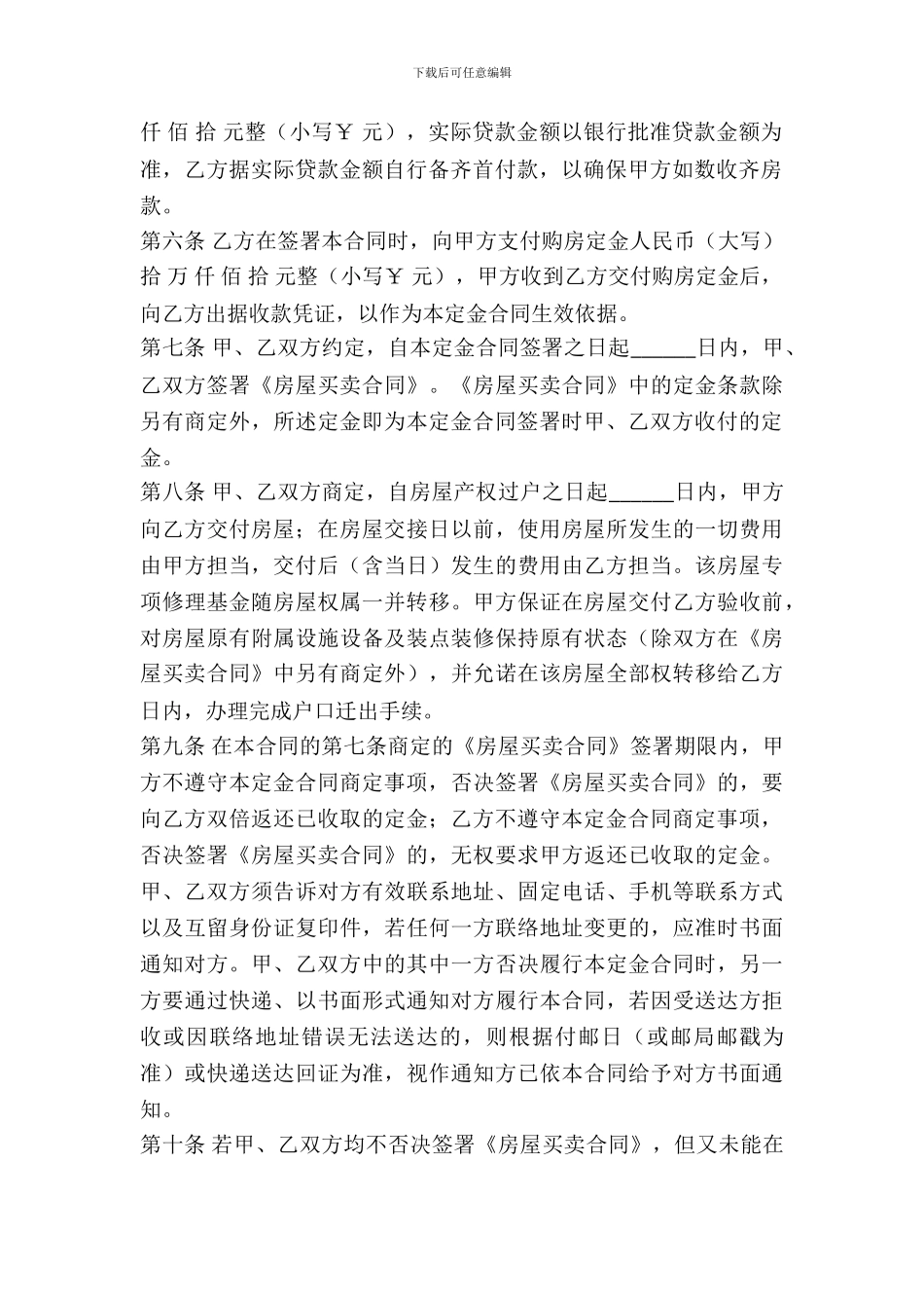 房屋买卖定金合同样本_第3页