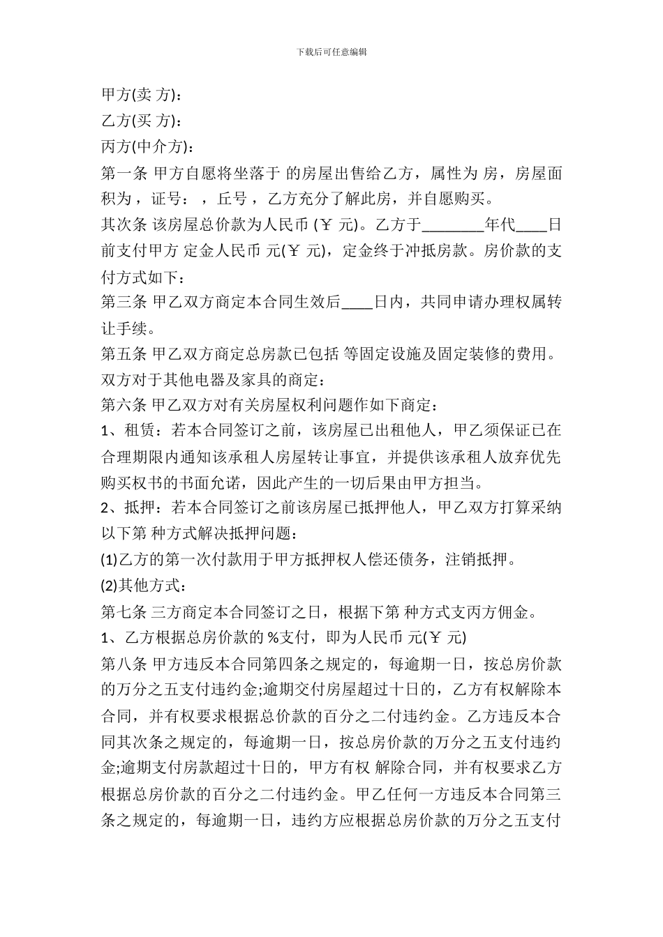 房屋买卖定金合同样书_第2页