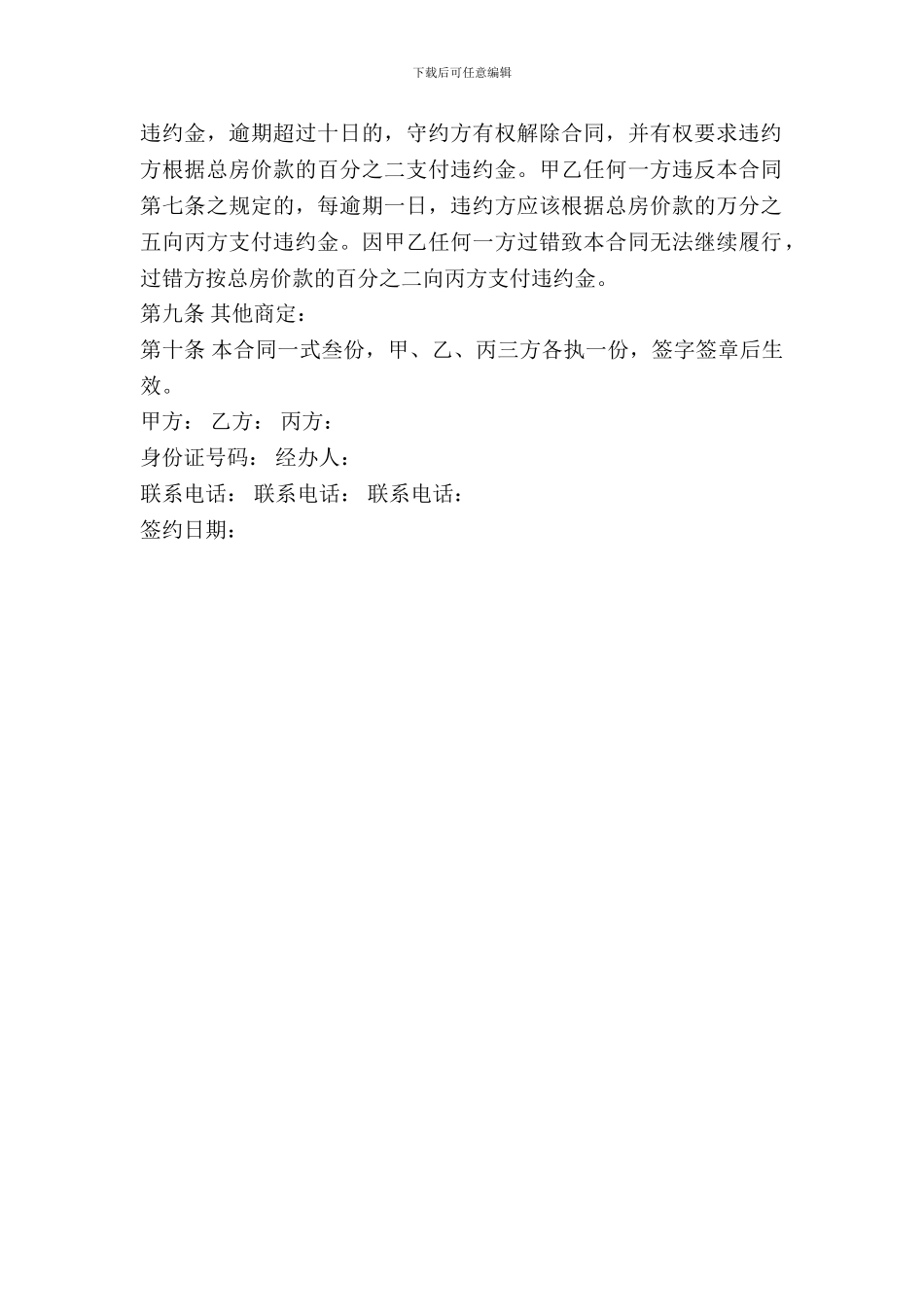 房屋买卖定金合同样书_第3页