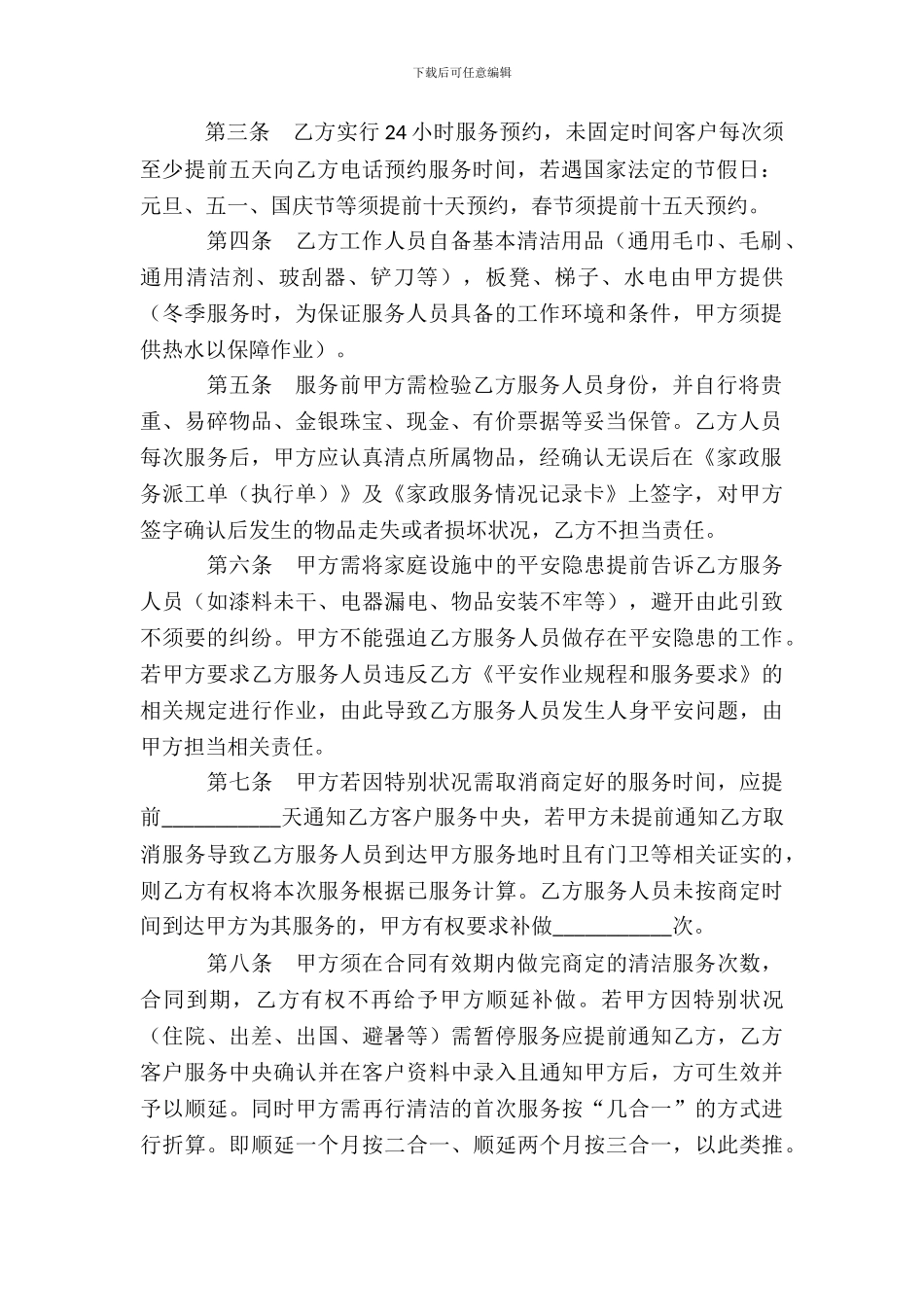 成都市家庭清洁保洁合同_第3页