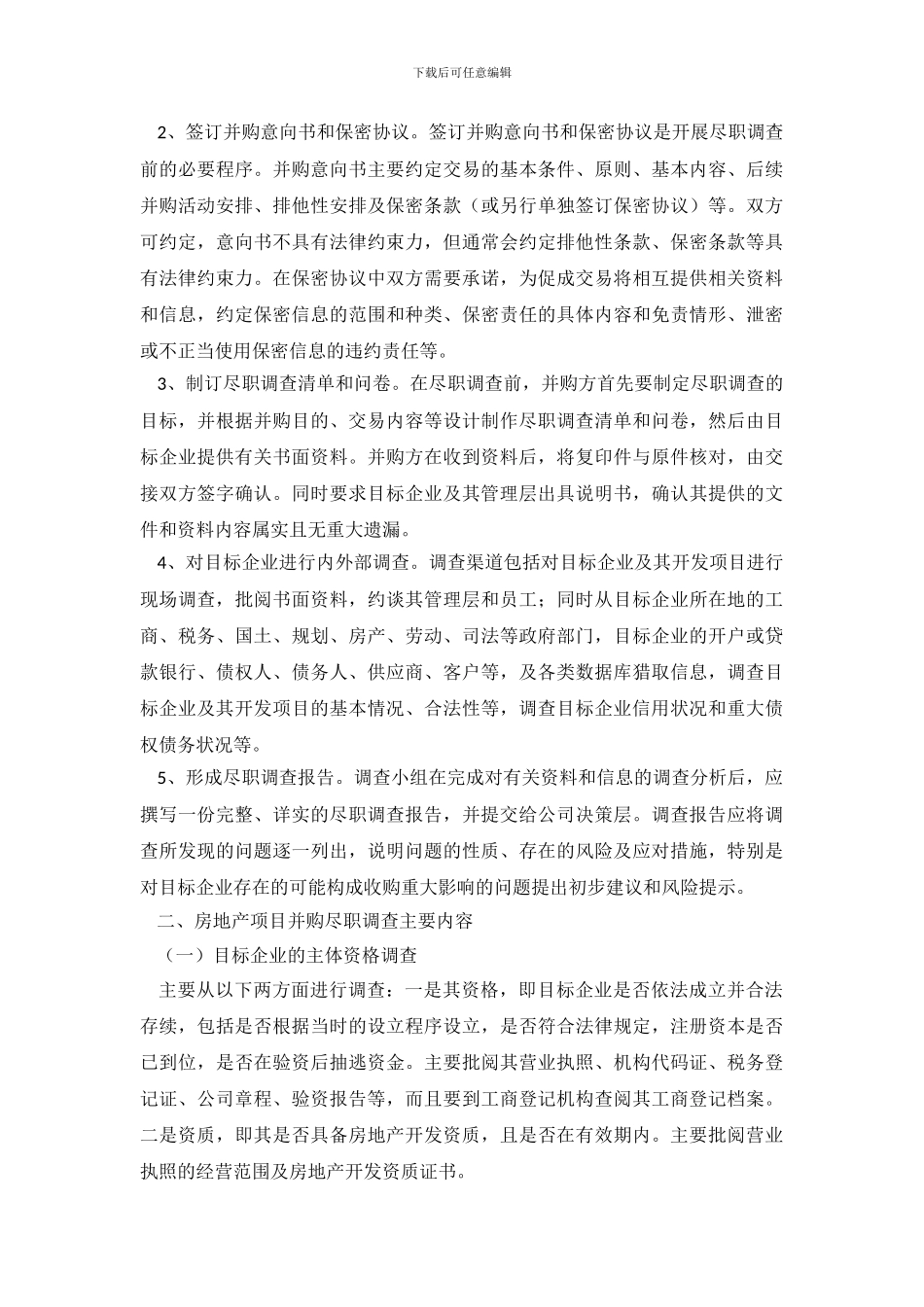 房屋买卖尽职调查报告_第3页