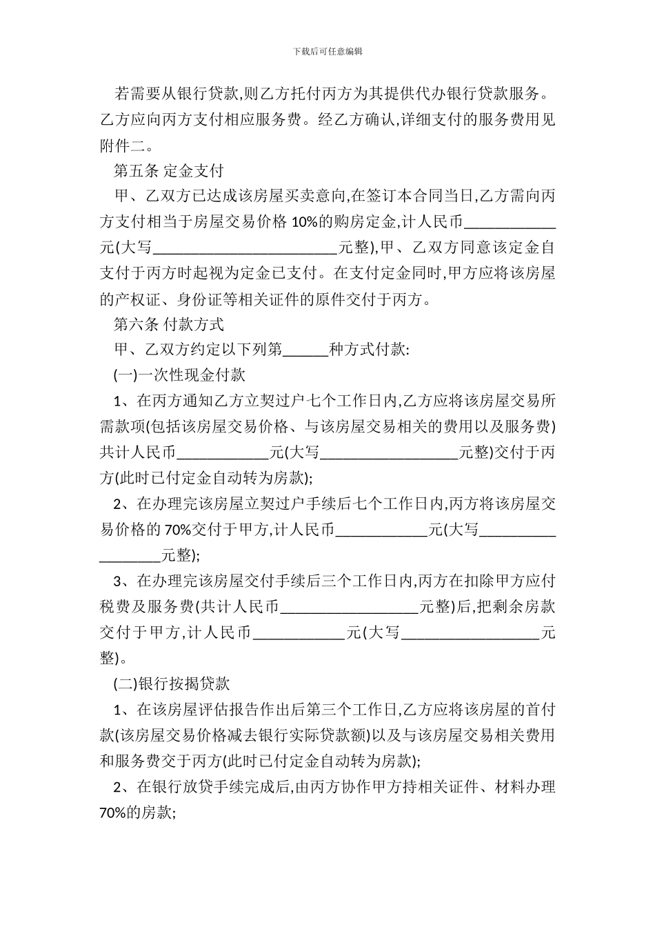 房屋买卖居间合同书范本_第3页