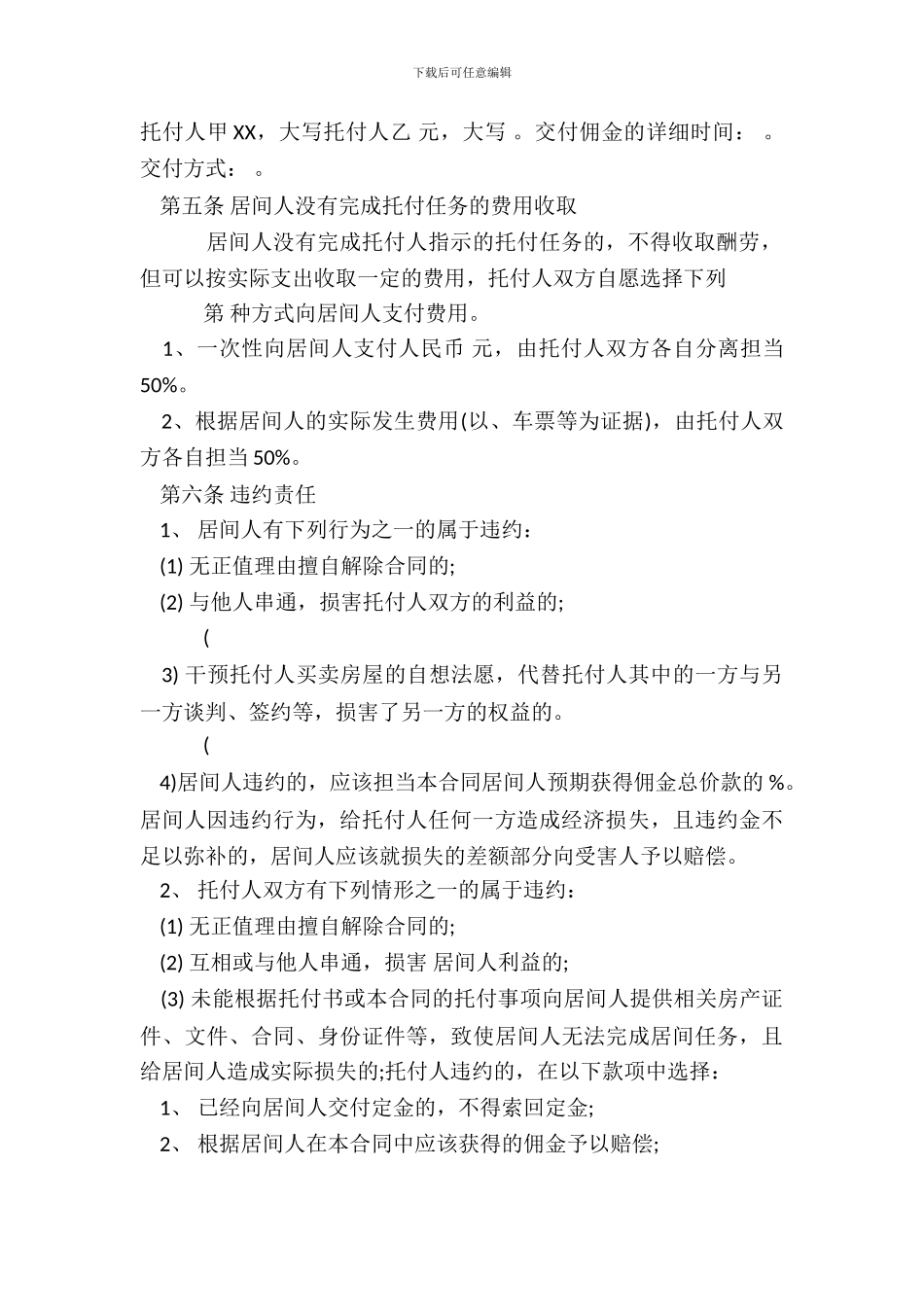 房屋买卖居间合同标准范本_第3页