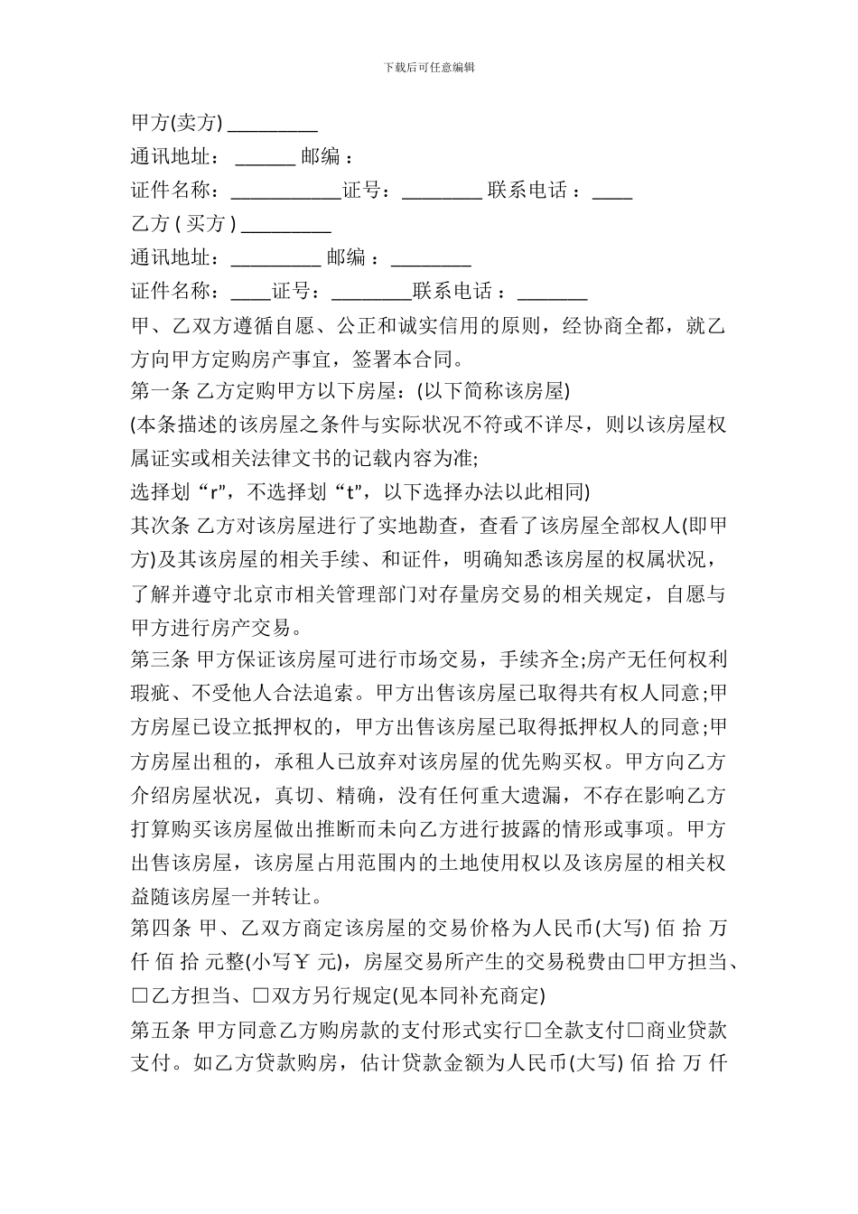 房屋买卖定金合同_第2页