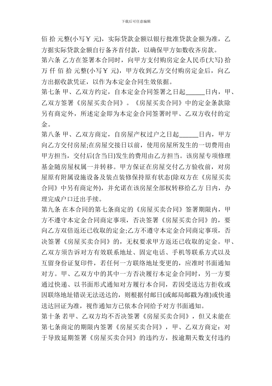 房屋买卖定金合同_第3页