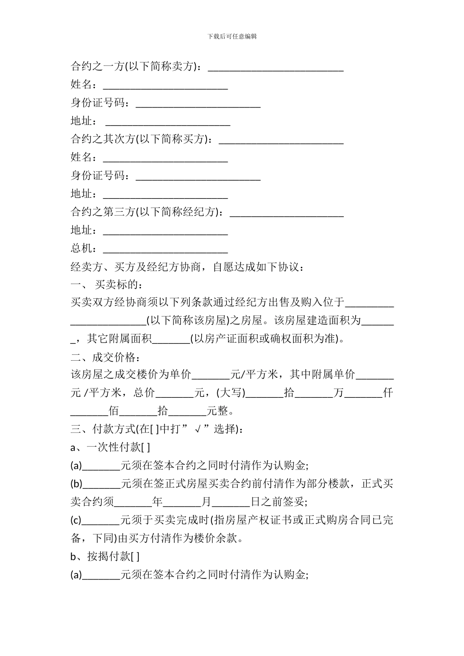 房屋买卖合约书_第2页