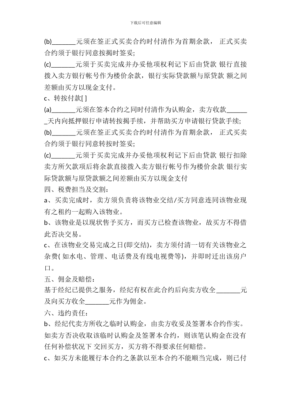 房屋买卖合约书_第3页