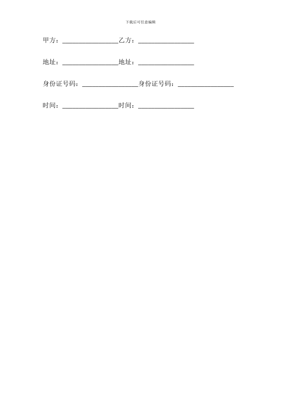 房屋买卖定金协议范文格式_第3页
