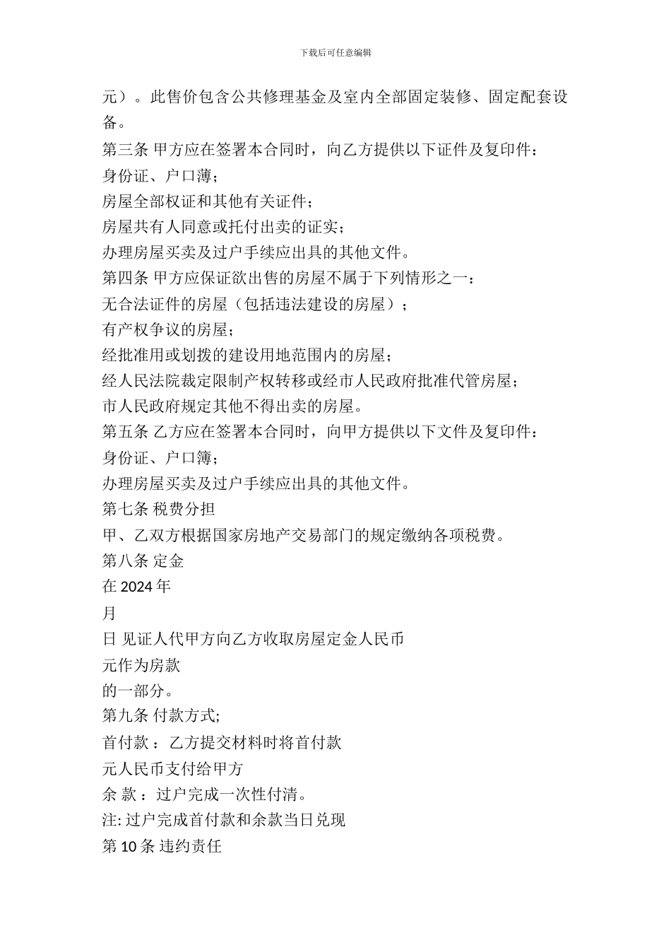 房屋买卖意向合同_第3页