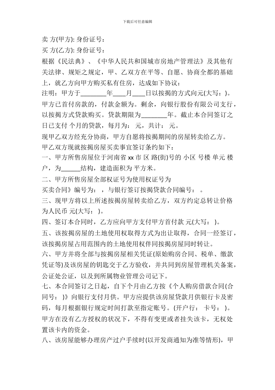 房屋买卖按揭合同最新_第2页