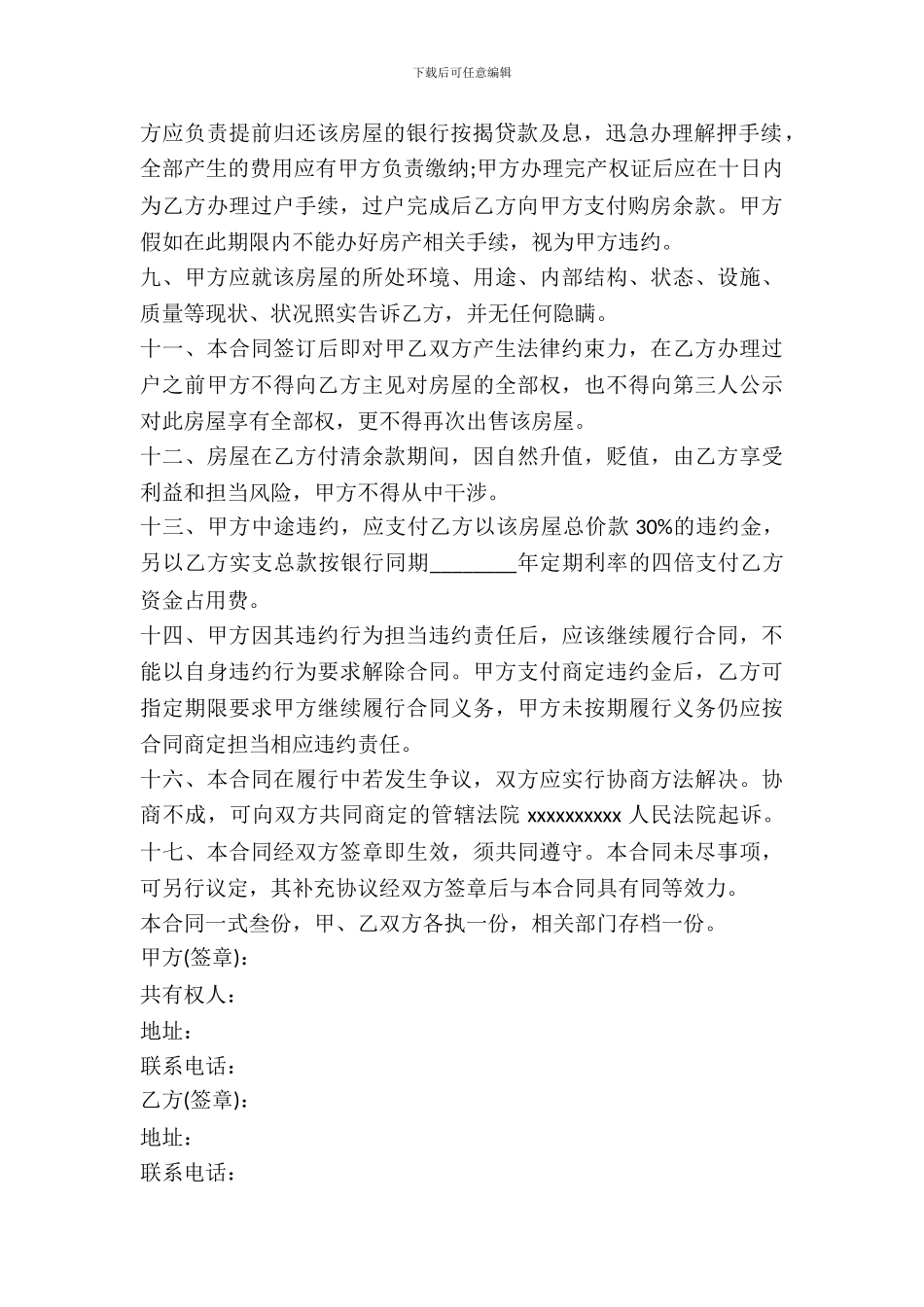 房屋买卖按揭合同最新_第3页