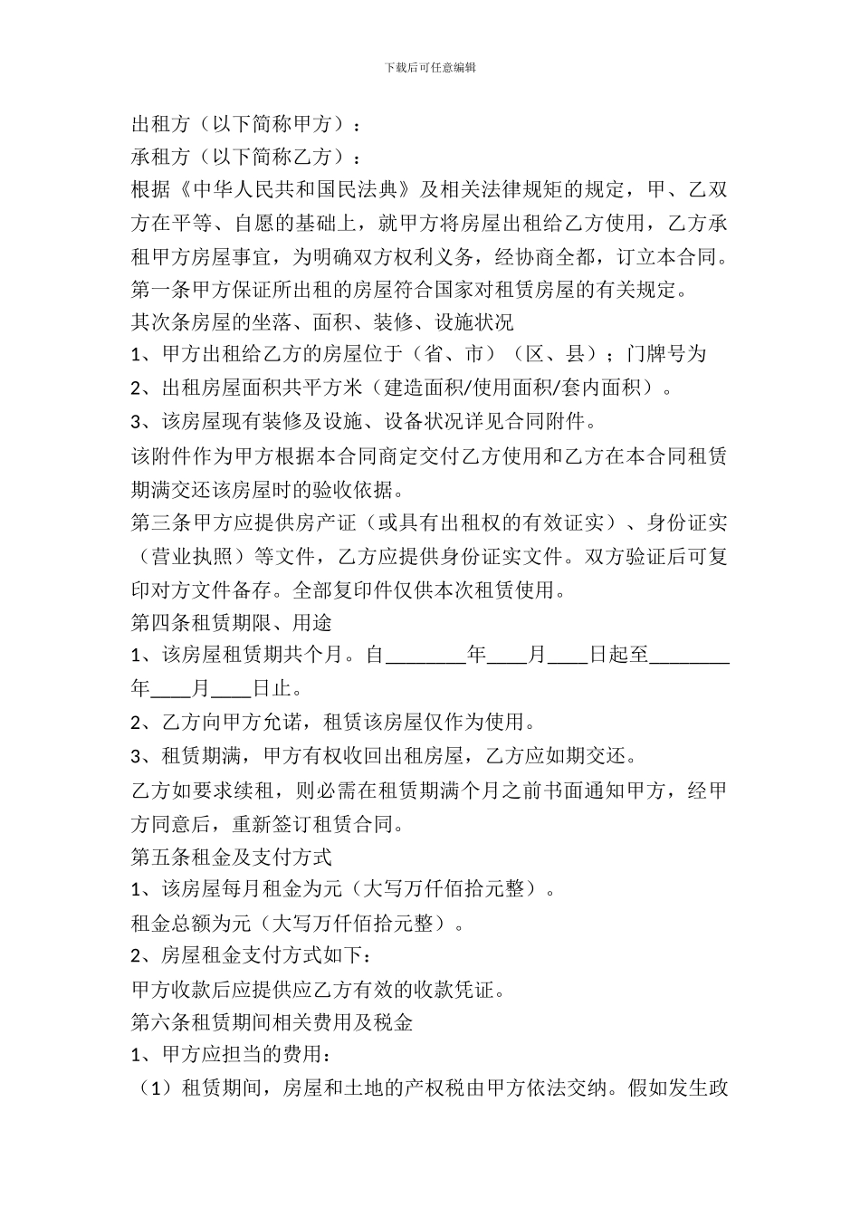 房屋买卖租赁合同_第2页