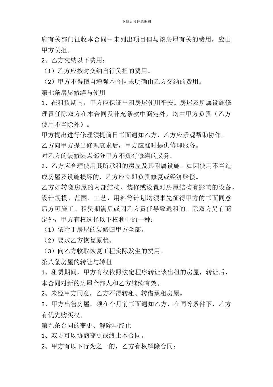 房屋买卖租赁合同_第3页