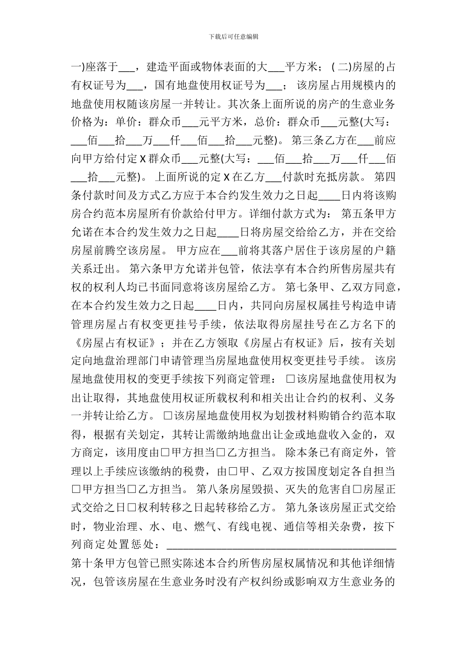 房屋买卖通用版合同_第2页
