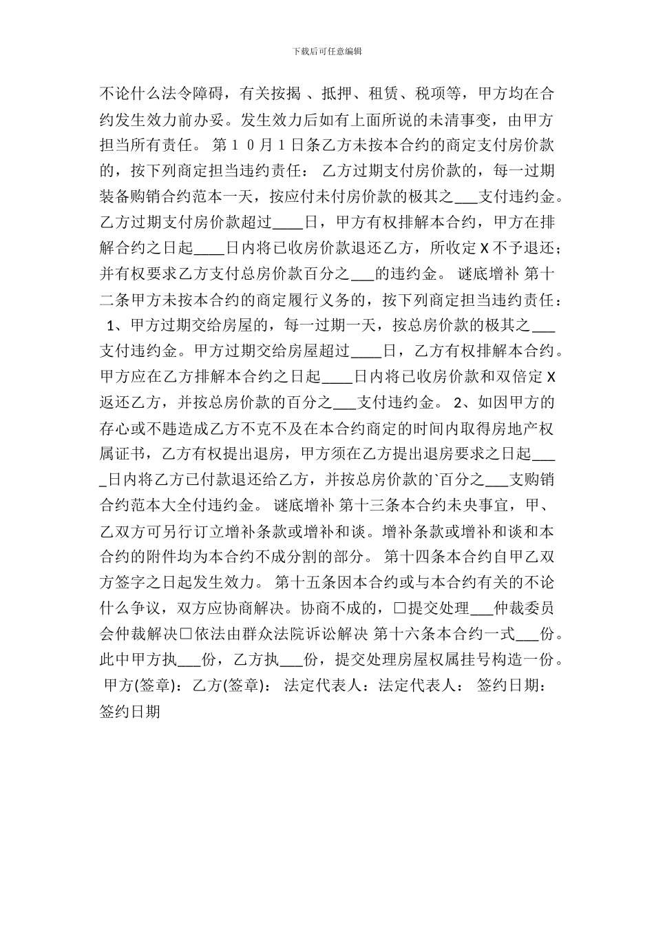 房屋买卖通用版合同_第3页