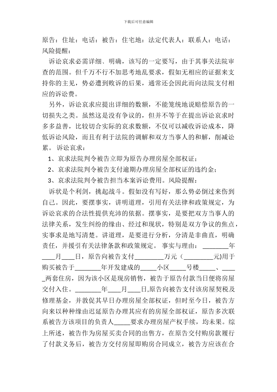 房屋买卖起诉状通用版_第2页