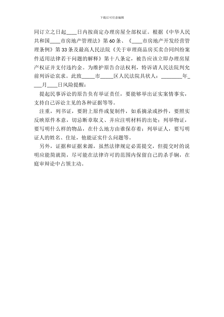 房屋买卖起诉状通用版_第3页