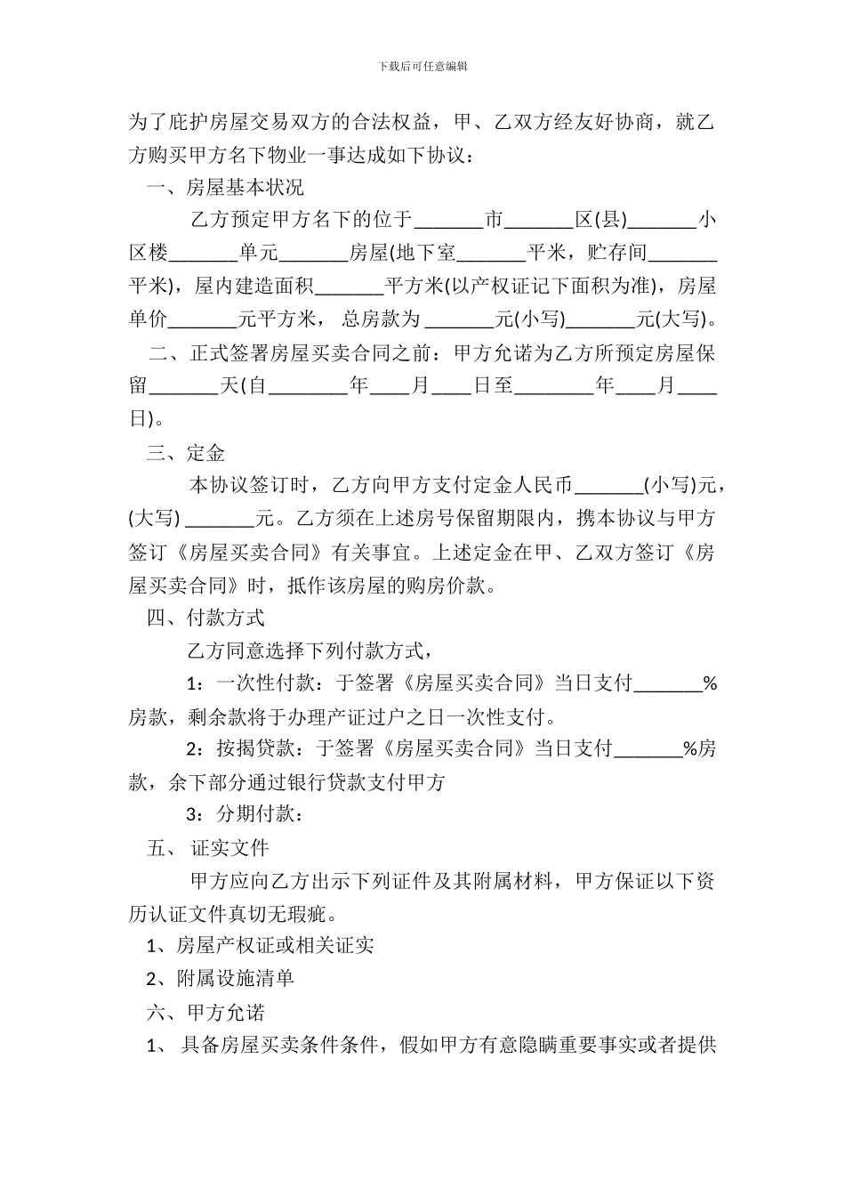 房屋买卖定金合同通用版_第2页