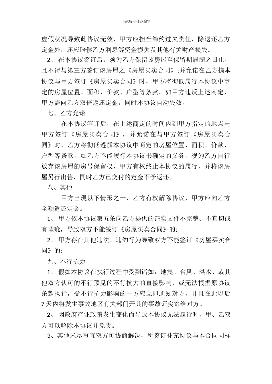 房屋买卖定金合同通用版_第3页