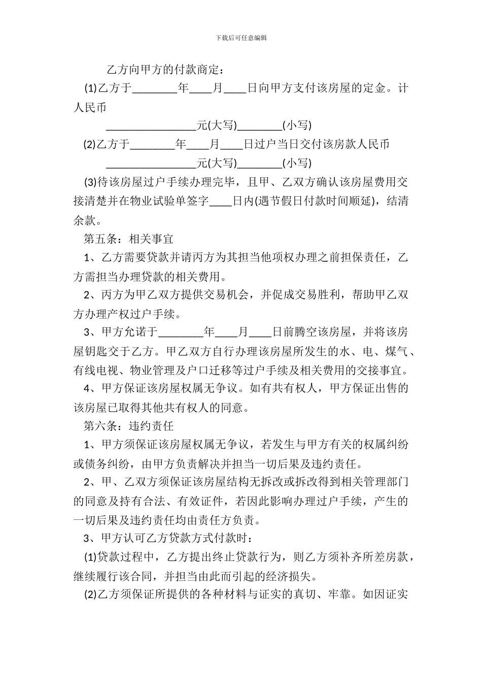 房屋买卖定金标准合同范本_第3页