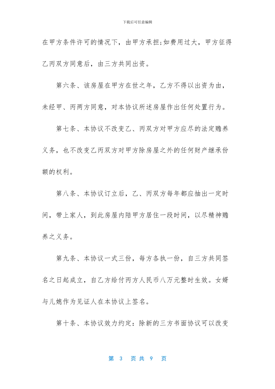 房屋产权分配协议书_第3页