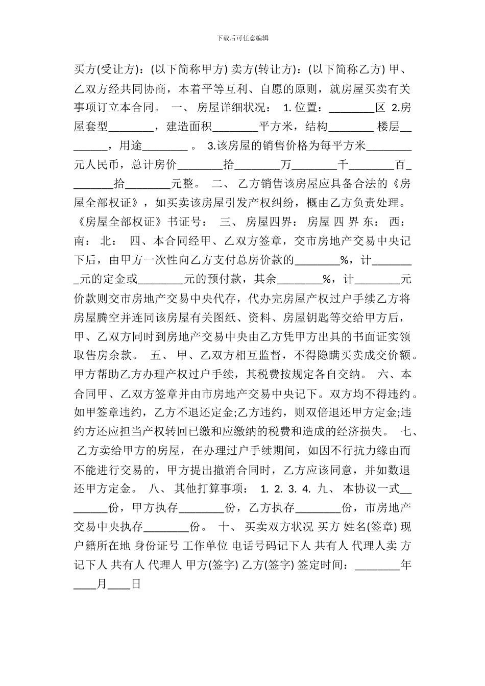 房屋买卖热门协议_第2页