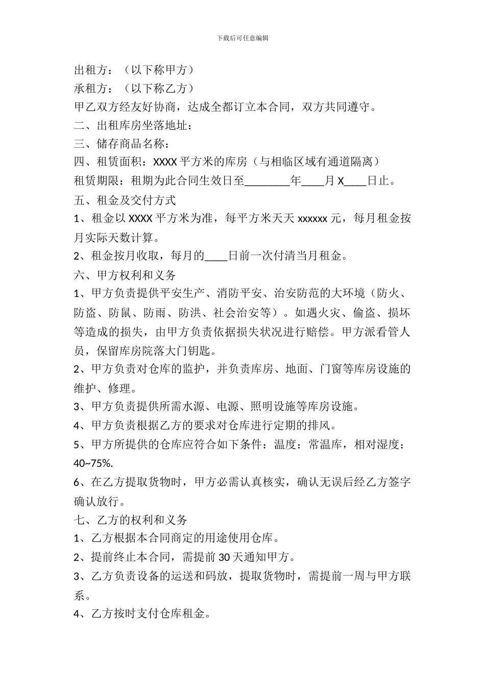 房屋仓库租赁合同_第2页