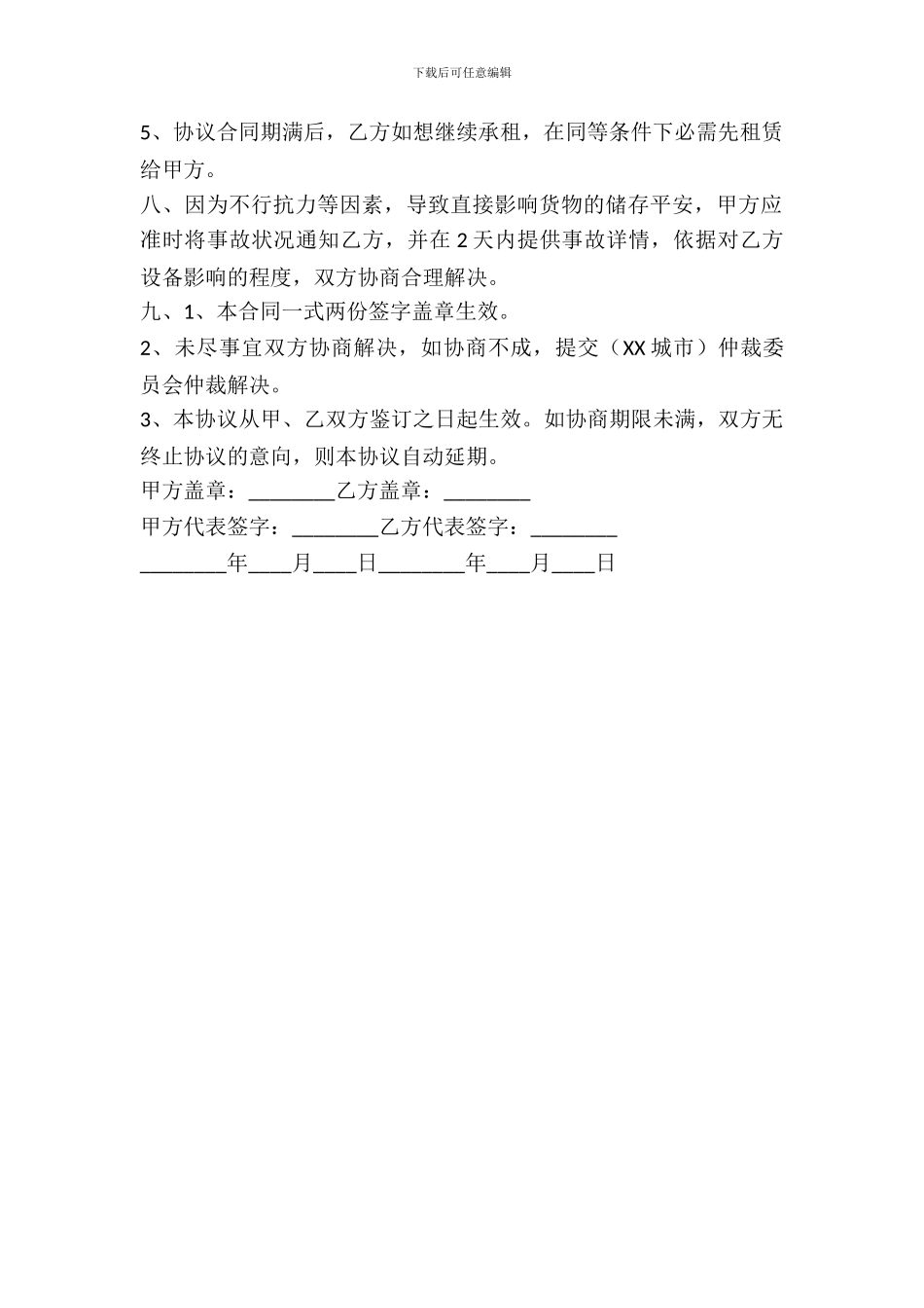 房屋仓库租赁合同_第3页