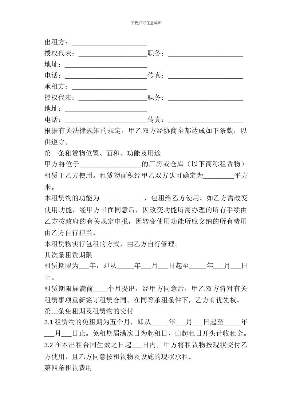 房屋仓库出租合同_第2页