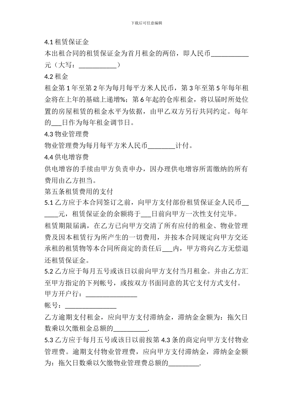 房屋仓库出租合同_第3页