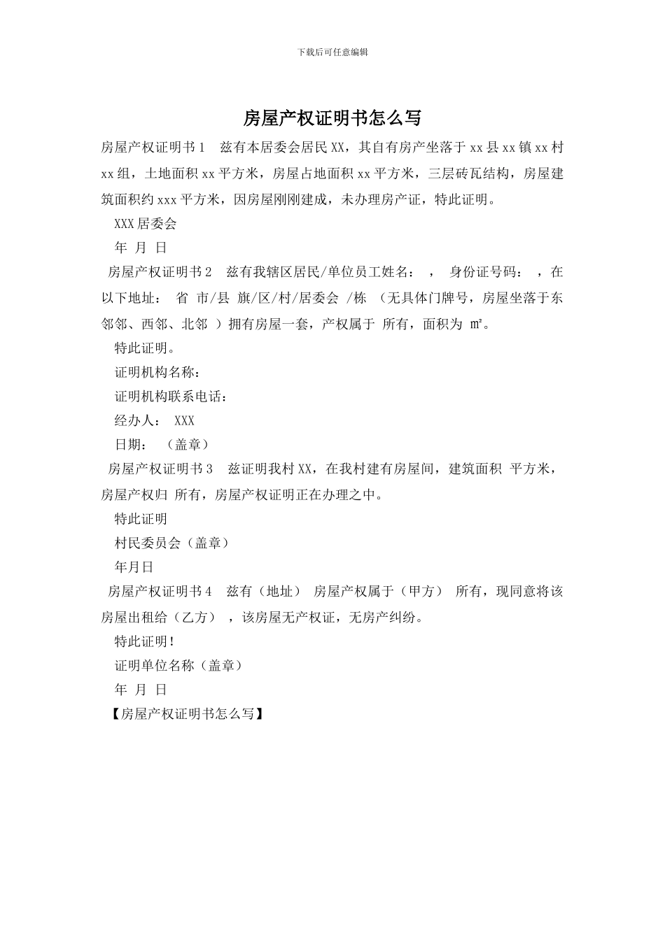 房屋产权证明书怎么写_第1页