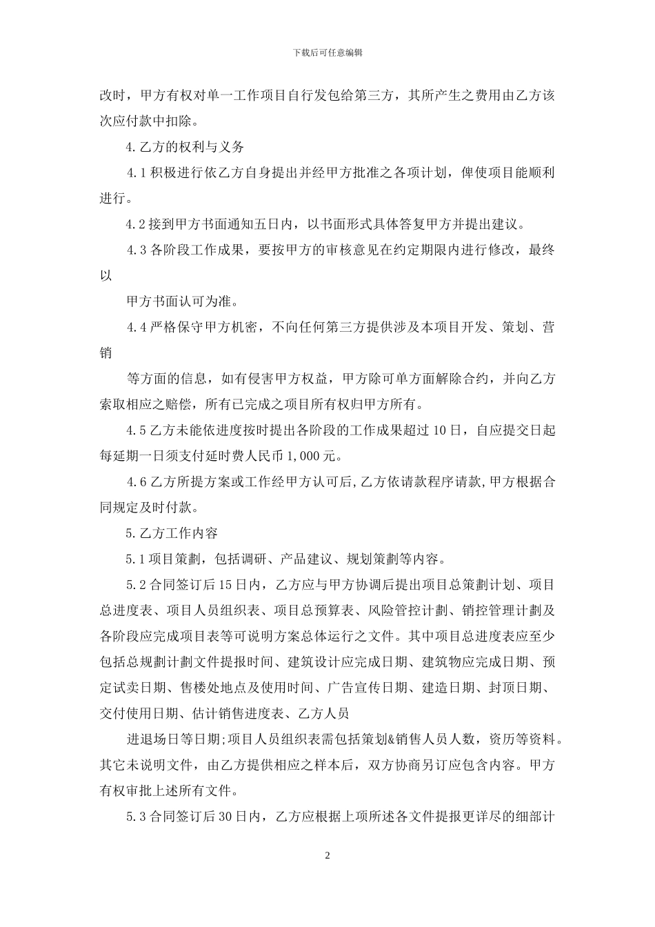 房屋代理合同的格式_第2页