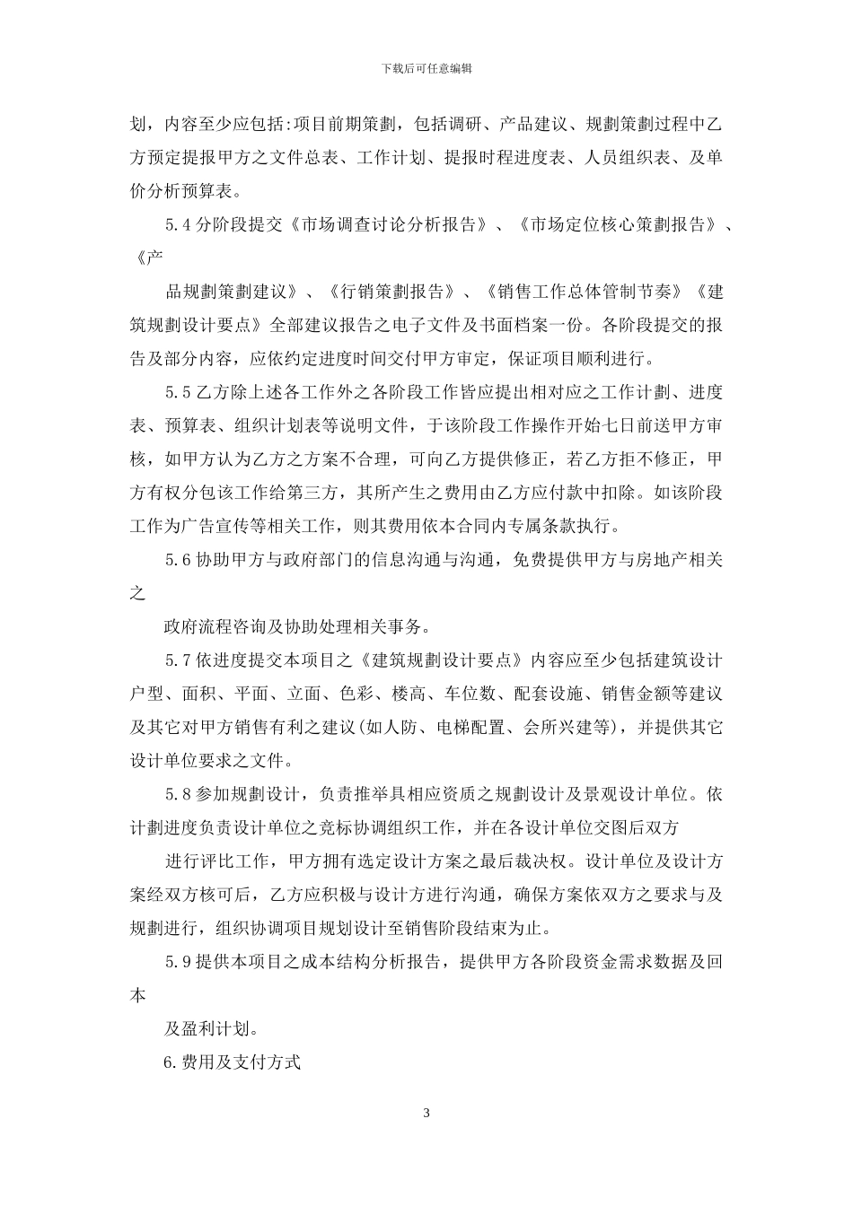 房屋代理合同的格式_第3页