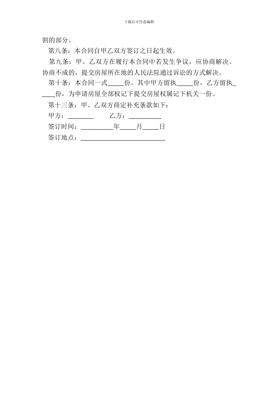 房屋份额赠与合同_第3页